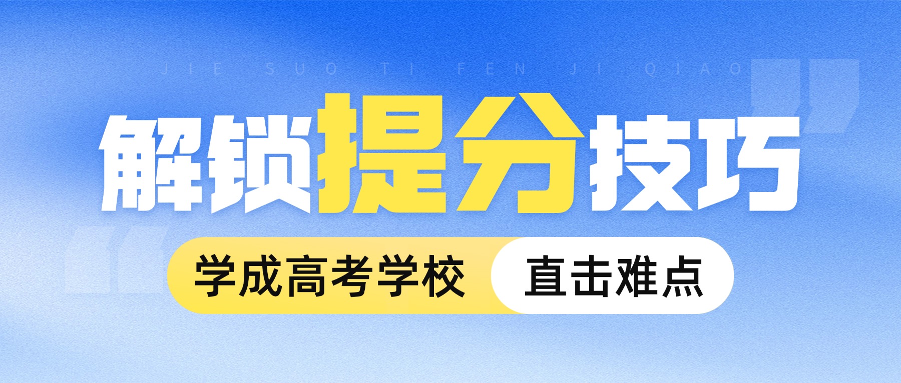2027届新高三暑假想要弯道超车？妙招速看！